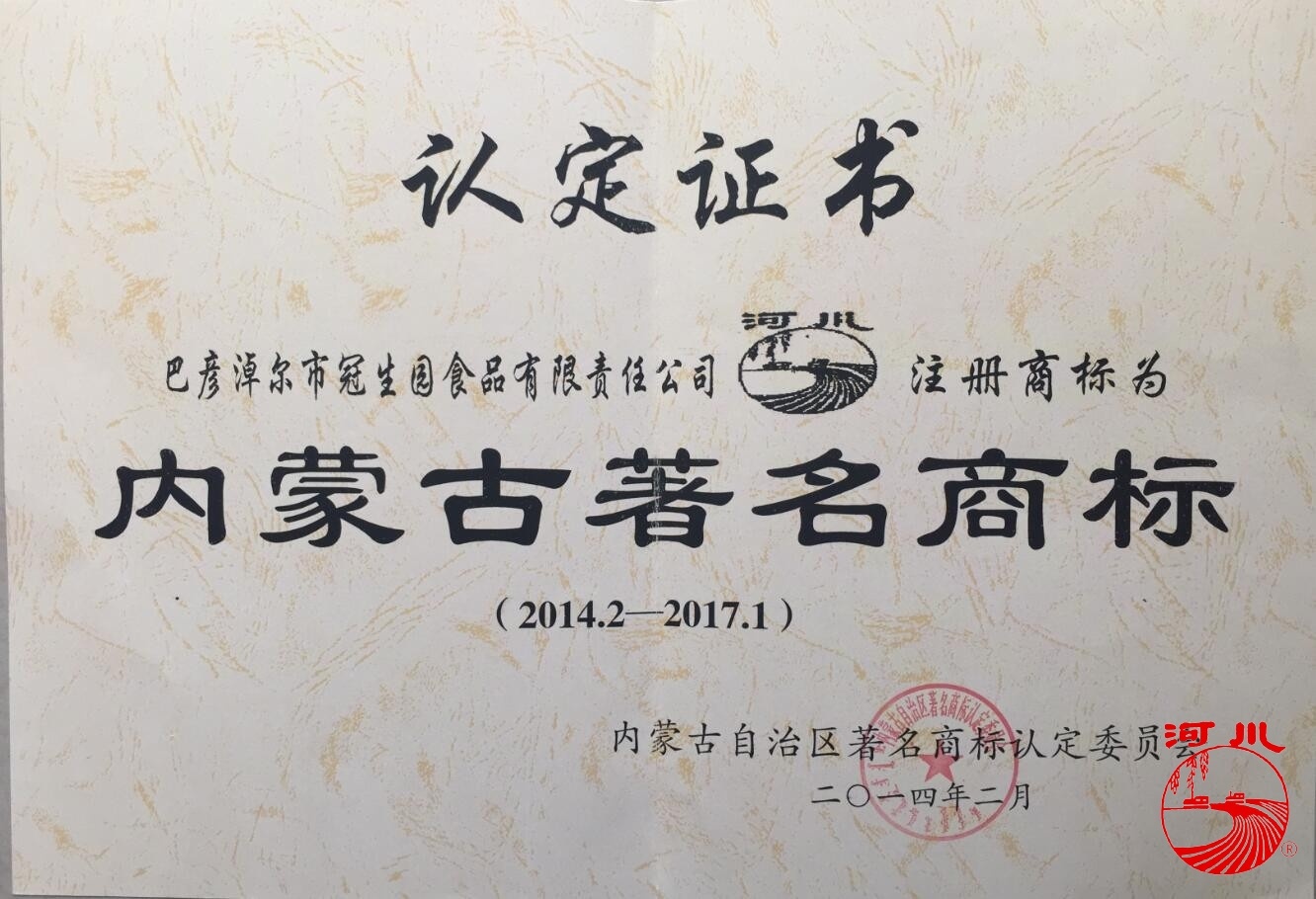 2014年著名商標(biāo)證書