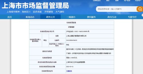 上海山猫餐饮管理服务被罚款12万元